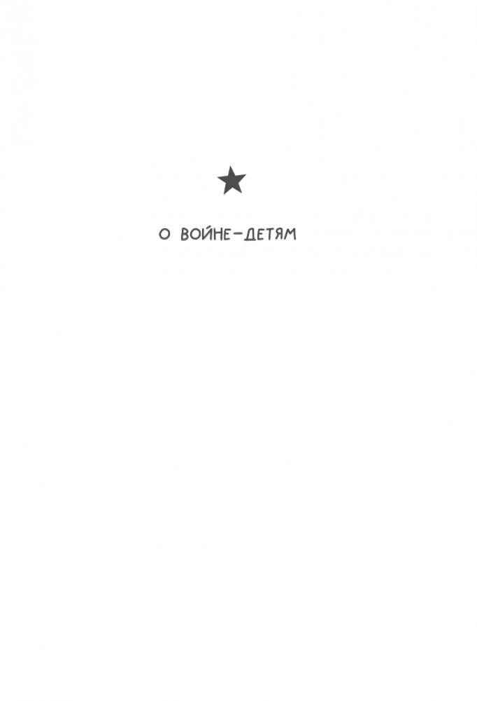 Сын полка фото книги 2