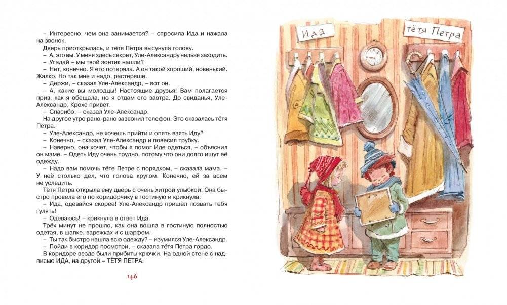 Уле-Александр и его друзья фото книги 7