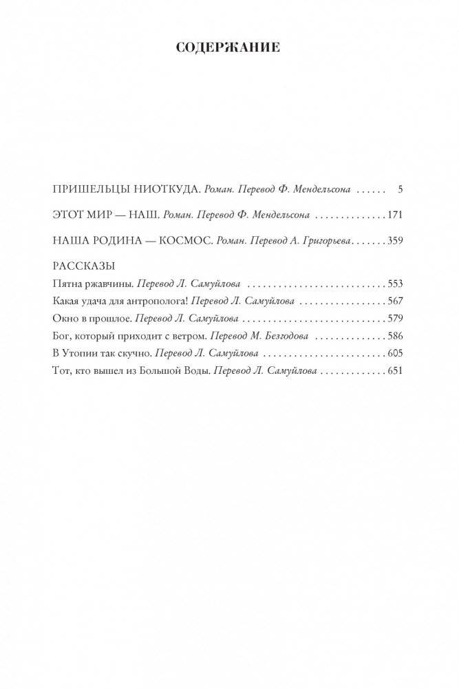 Пришельцы ниоткуда фото книги 2