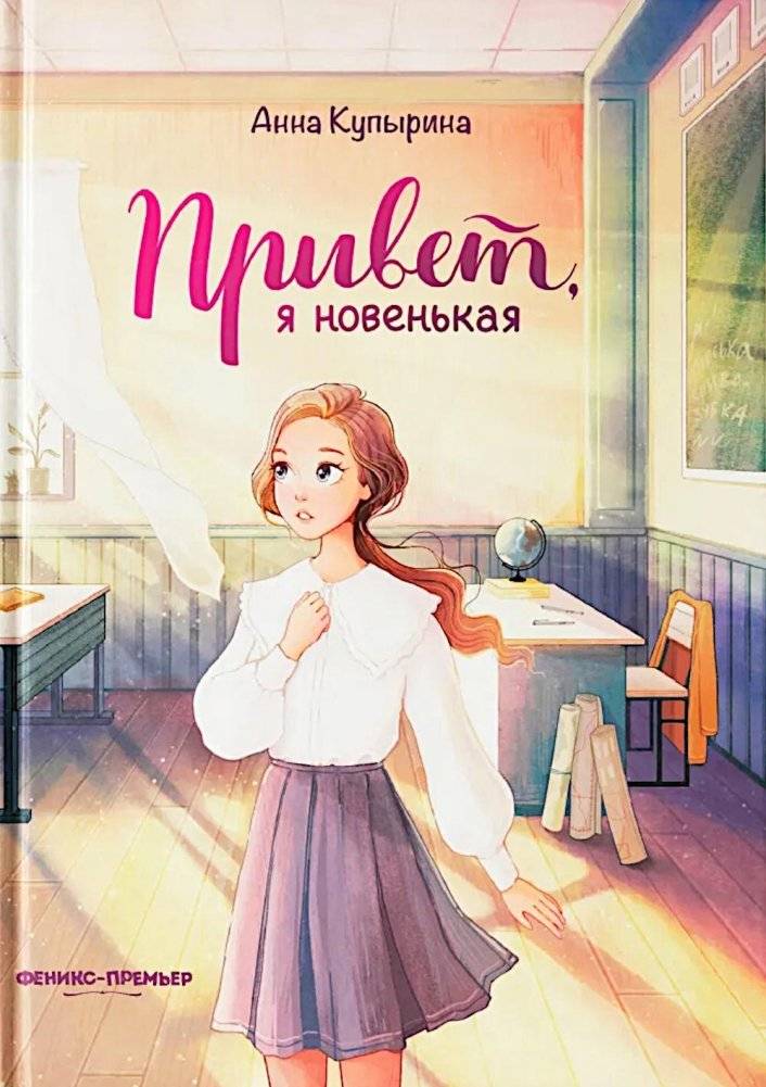 Привет, я новенькая | Hi, I'm the New Girl