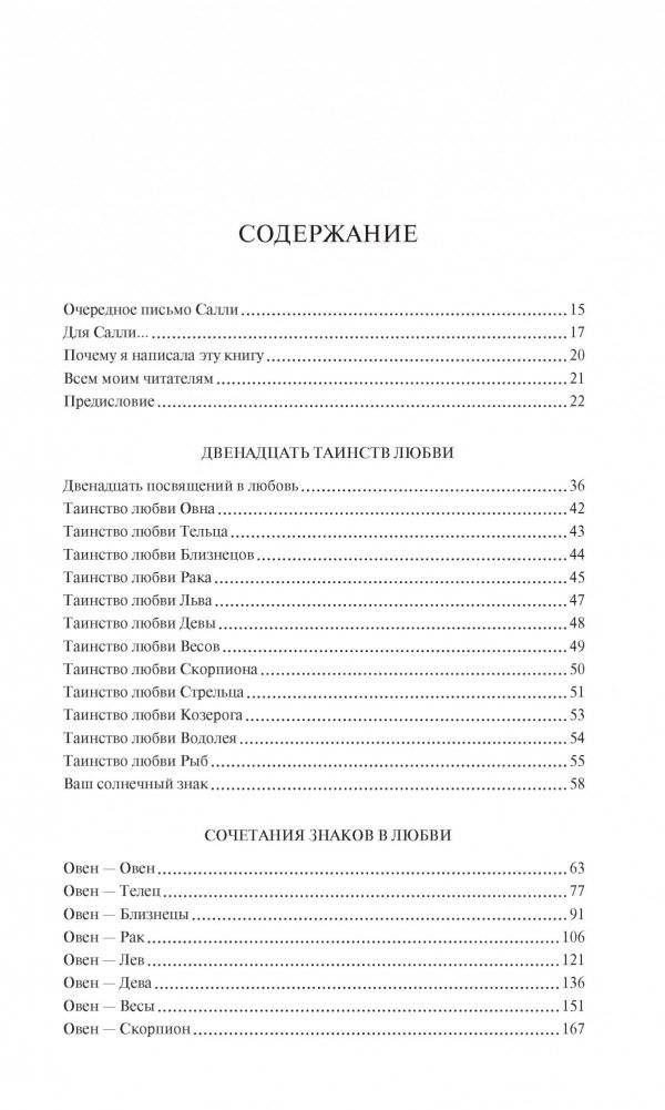 Знаки любви. Астрология любви и отношений фото книги 2