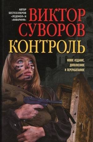 Контроль | Control