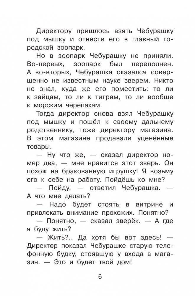 Крокодил Гена и его друзья фото книги 7