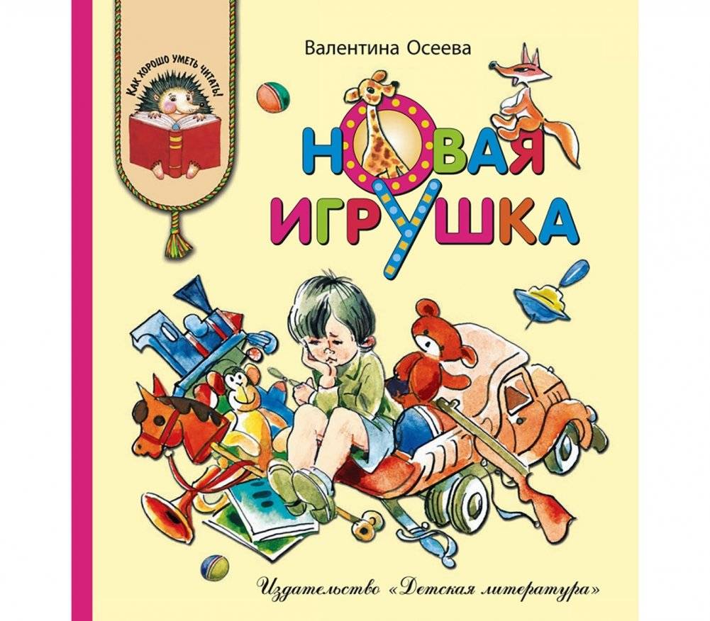 Новая игрушка | New Toy