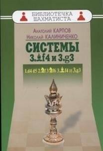 Системы 3.Cf4 и 3.g3 | The 3.Cf4 and 3.g3 Systems