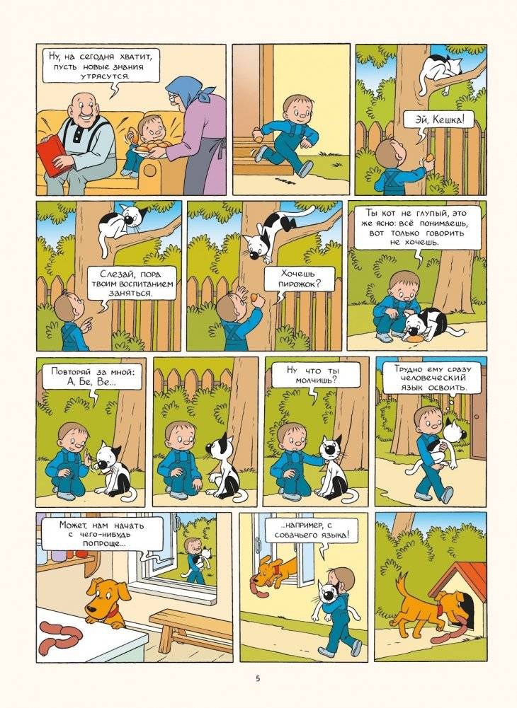 Кешка. Все истории про необыкновенного кота: комикс фото книги 3