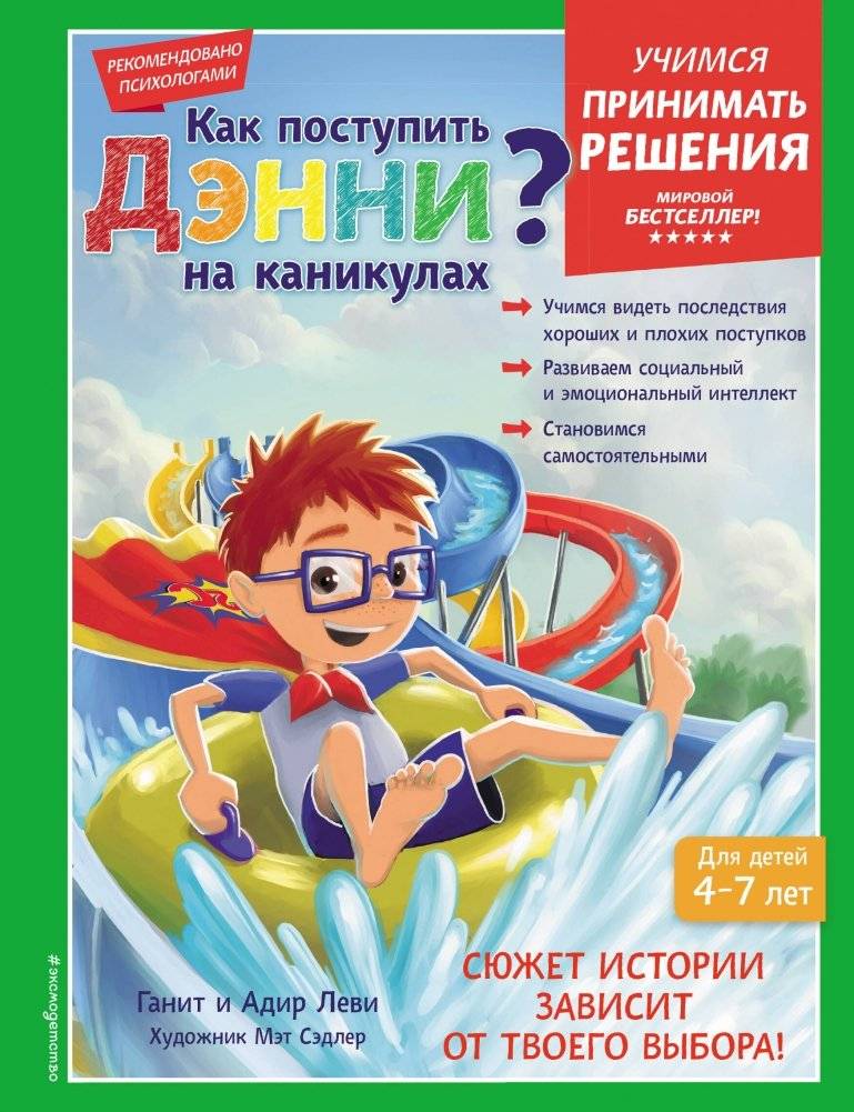 Как поступить Дэнни на каникулах? | What Will Danny Do on Vacation?