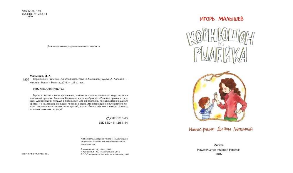 Корнюшон и Рылейка. Приключения маленьких человечков фото книги 2