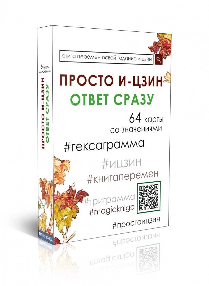 Просто И-Цзин | Simply I Ching
