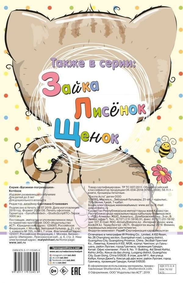 Котенок фото книги 2