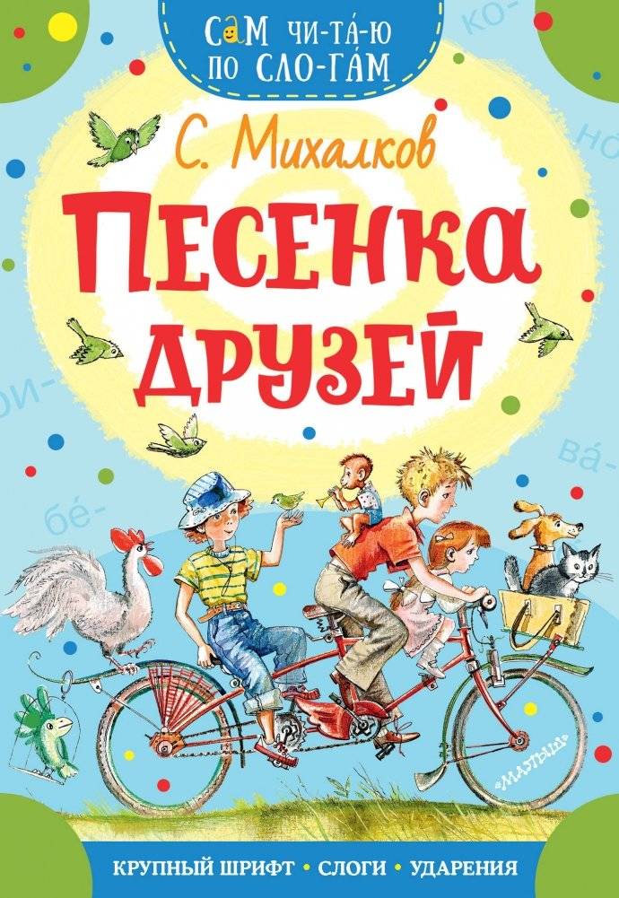 Песенка друзей | Song of Friends