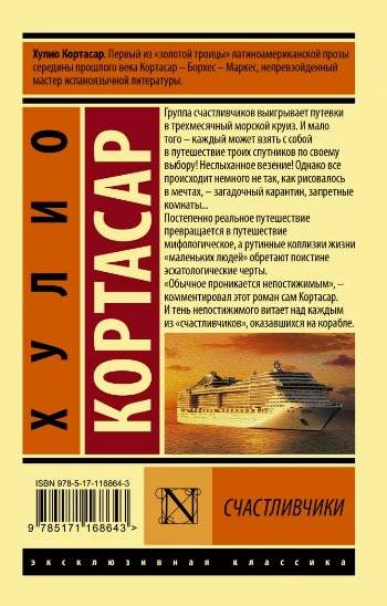 Счастливчики фото книги 2