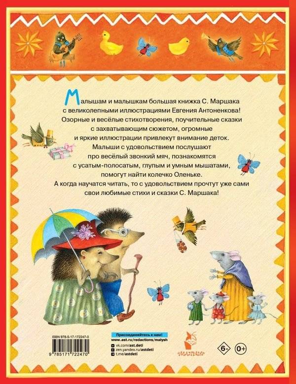 Стихи и сказки. Рисунки Е. Антоненкова фото книги 3