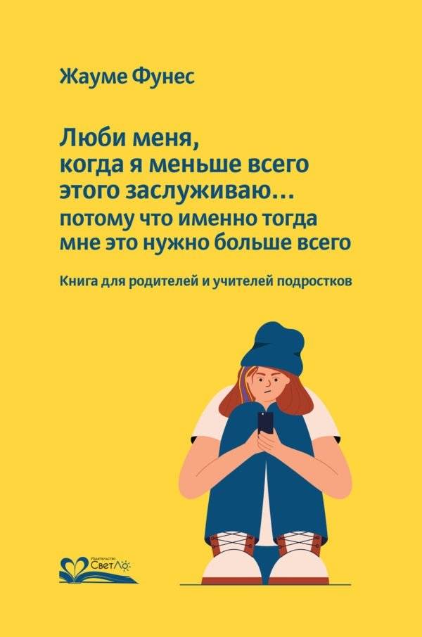 Люби меня, когда я меньше всего этого заслуживаю... потому что именно тогда мне это нужно | Love Me When I Least Deserve It... Because That's When I Need It