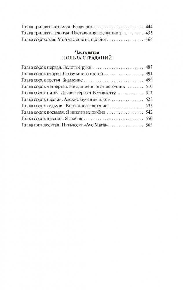 Песнь Бернадетте фото книги 4