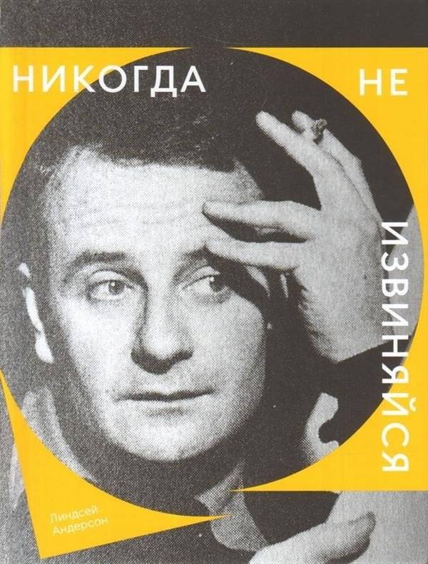 Никогда не извиняйся | Never Apologize