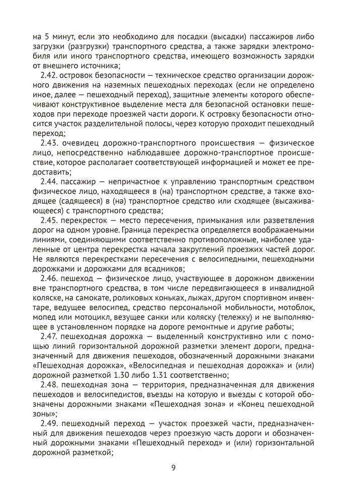 Правила дорожного движения Республики Беларусь фото книги 4