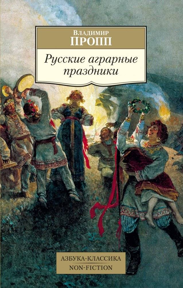 Русские аграрные праздники | Russian Agrarian Festivals