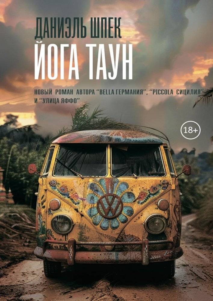 Йога Таун | Yoga Town
