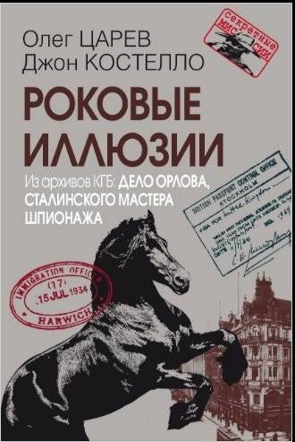 Роковые иллюзии | Rock Illusions