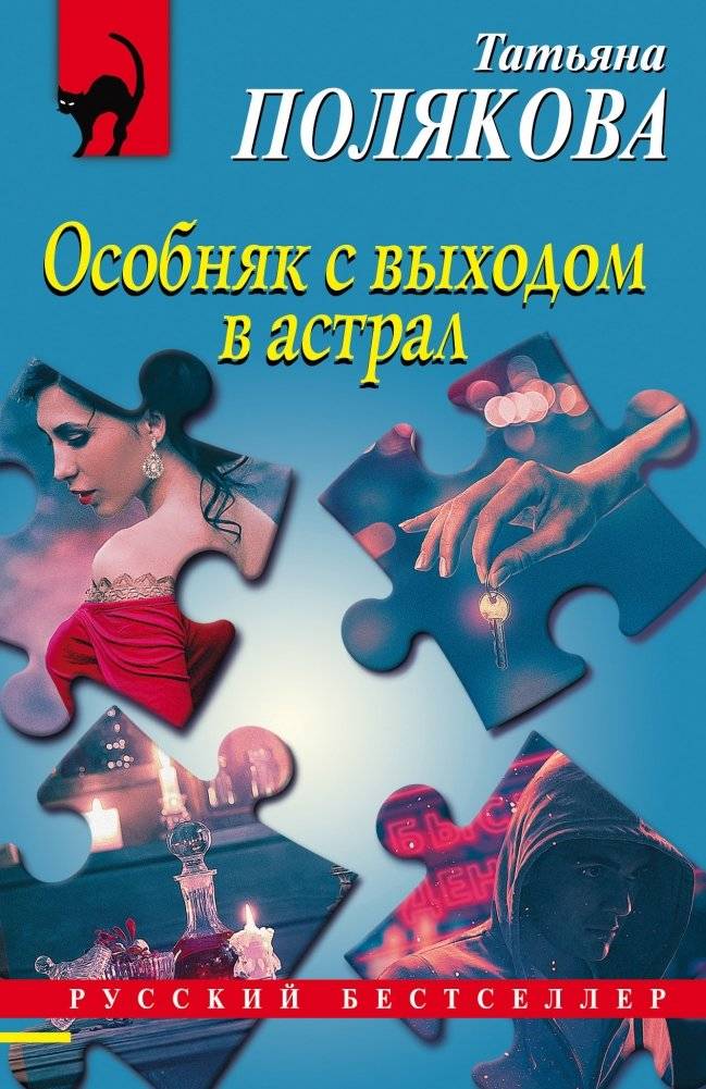 Особняк с выходом в астрал | Mansion with Astral Exit