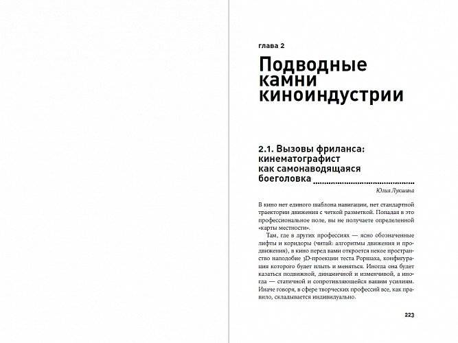 Уйти нельзя остаться. Кризисы, выгорание, смыслы и ресурсы в кинопрофессии фото книги 2