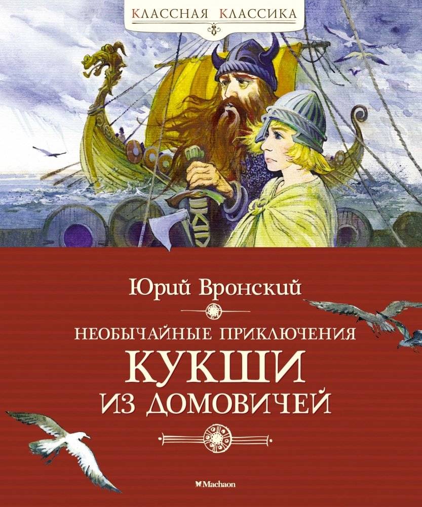 Необычайные приключения Кукши из Домовичей | The Unusual Adventures of Cooksha from the Domovichi