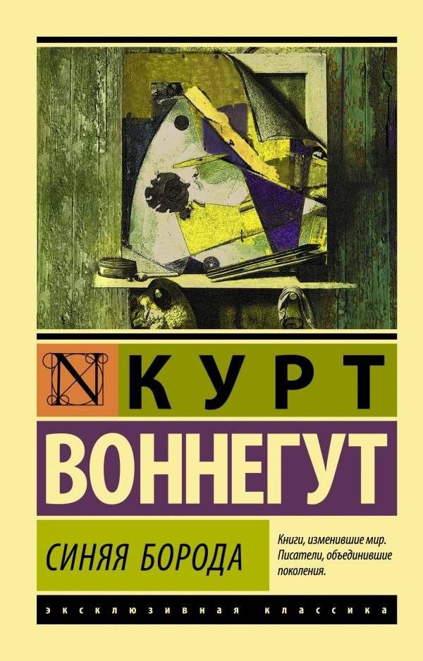 Синяя борода | Bluebeard