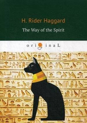 Путь духа | The Way of the Spirit
