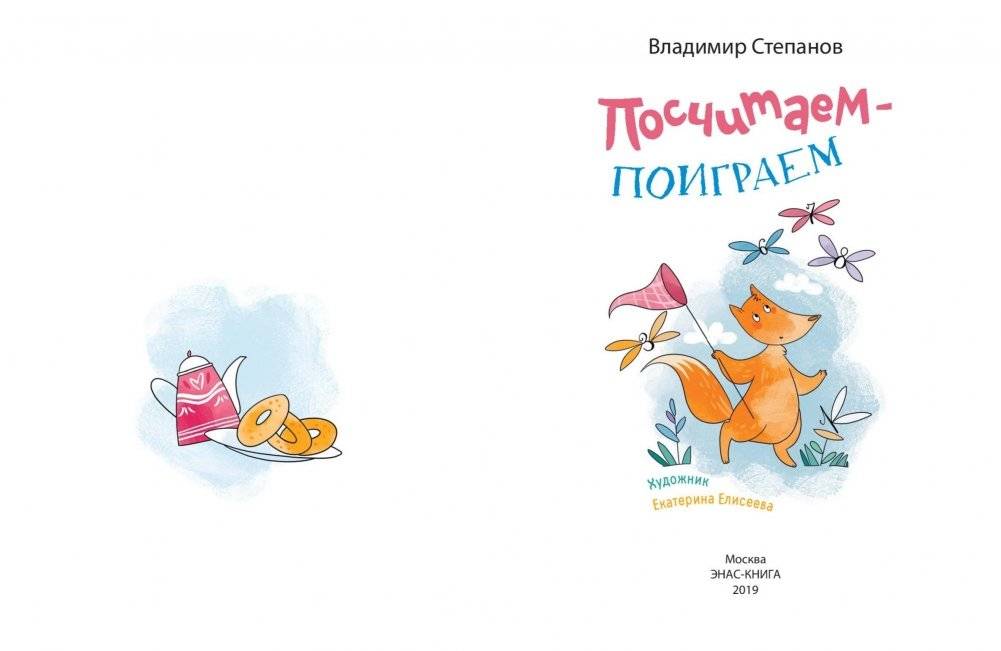 Посчитаем – поиграем фото книги 2