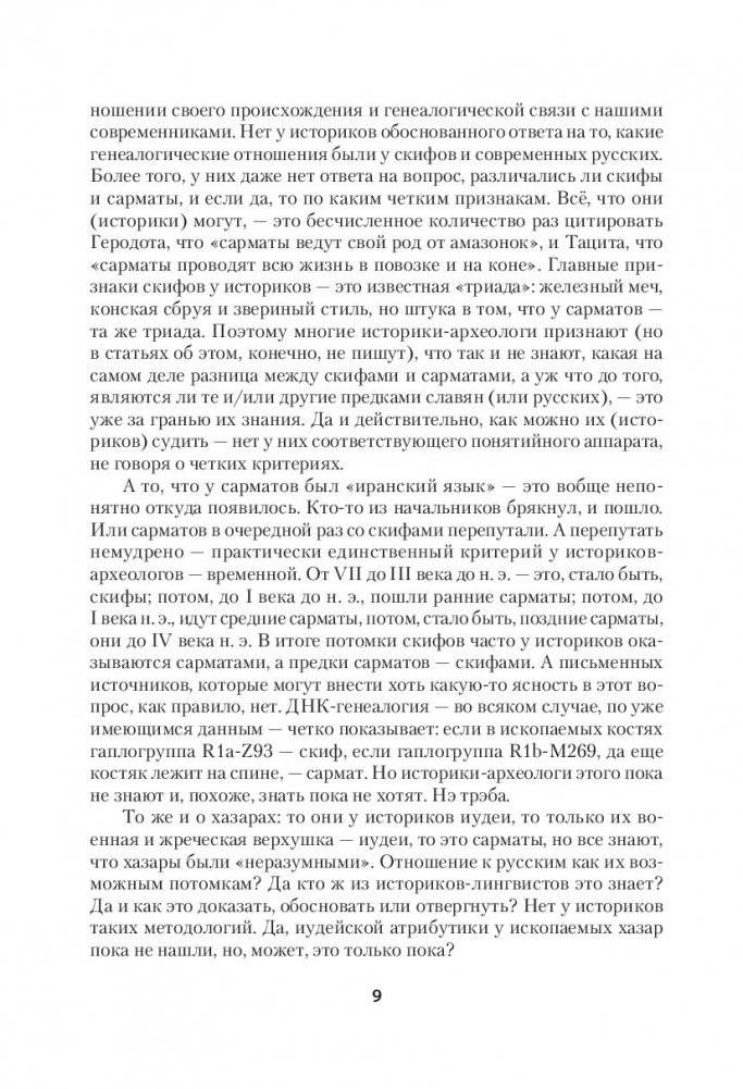 ДНК-генеалогия славян. Новые открытия фото книги 2
