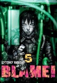 Blame! Том 5 | Blame! Volume 5