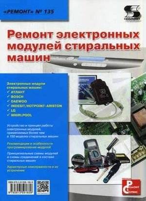 Ремонт. Выпуск 135. Ремонт электронных модулей стиральных машин | Remont. Vypusk 135. Remont elektronnykh modulei stiral'nykh mashin