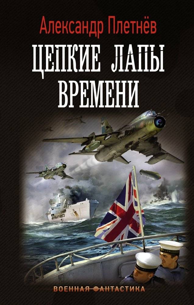 Цепкие лапы времени | The Grasping Claws of Time