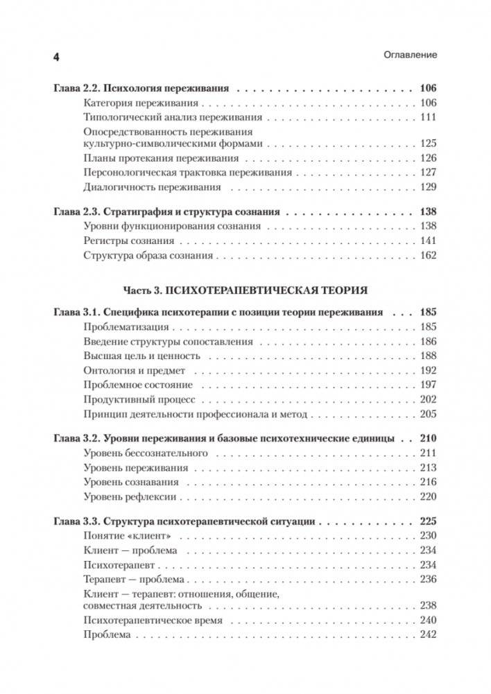 Понимающая психотерапия как психотехническая система фото книги 4