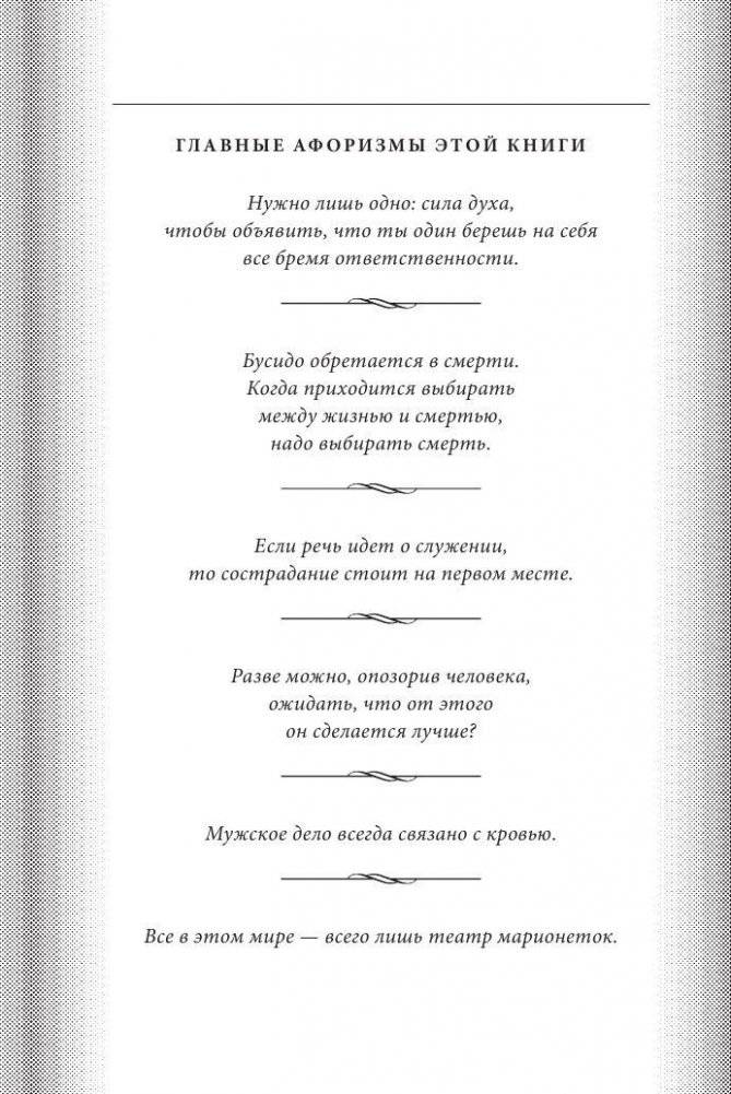 Хагакурэ. Бусидо фото книги 3