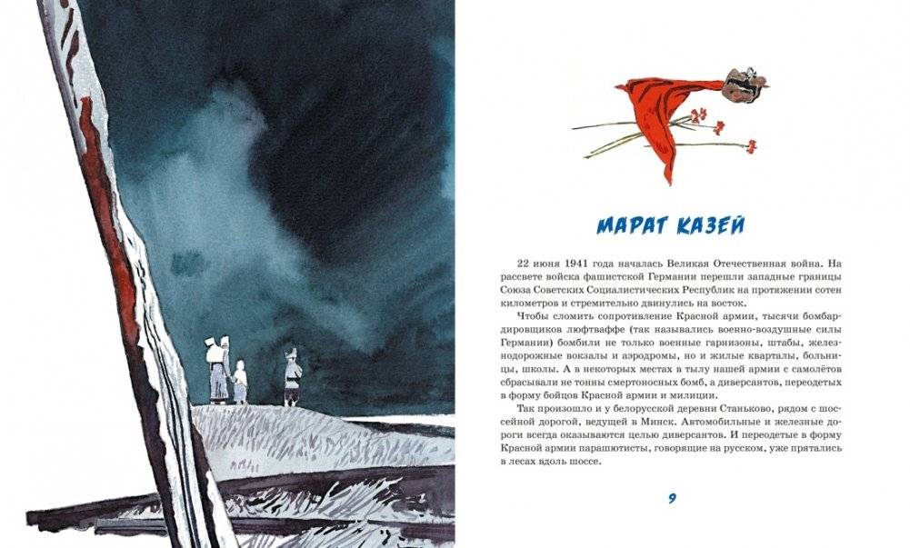 Юные герои фото книги 3