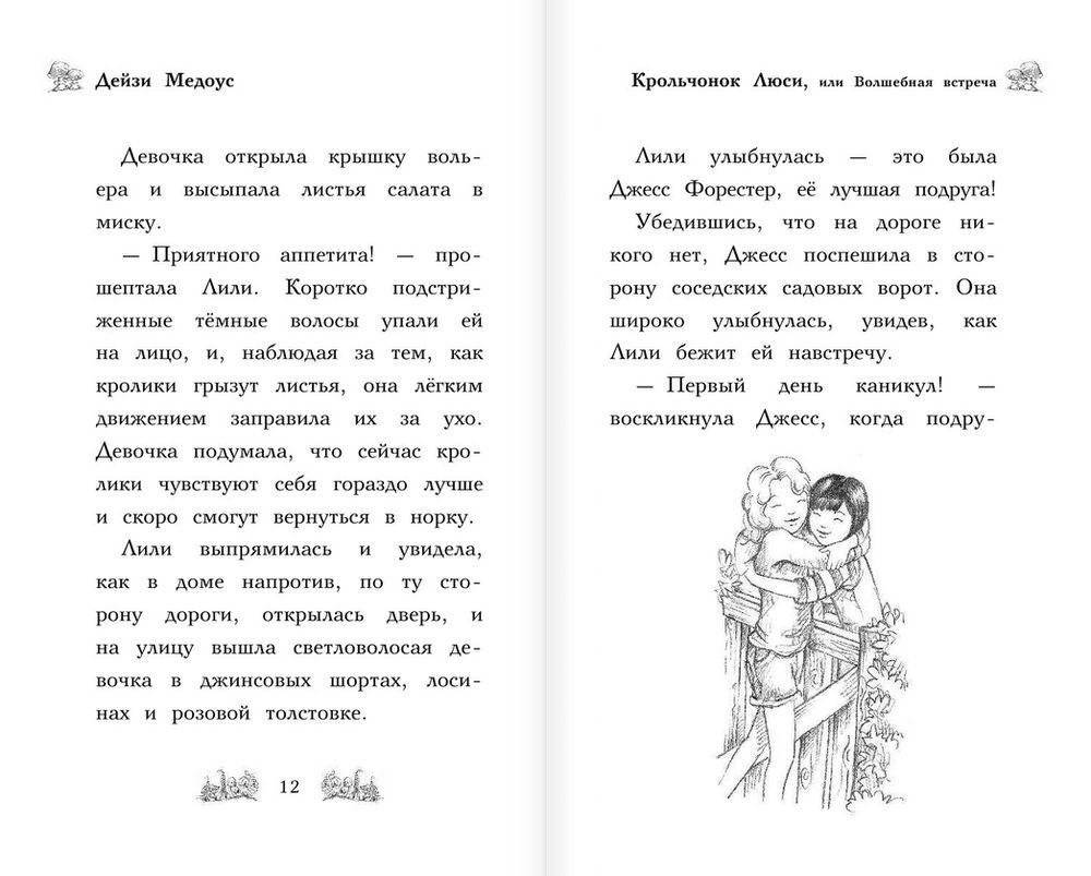 Крольчонок Люси, или Волшебная встреча фото книги 7