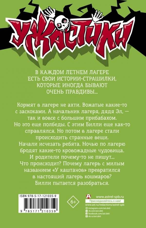 Лето кошмаров фото книги 2