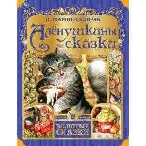 Алёнушкины сказки | Alyonushka's Fairy Tales