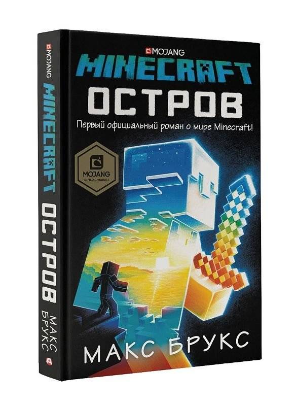 Minecraft. Остров | Minecraft: Island