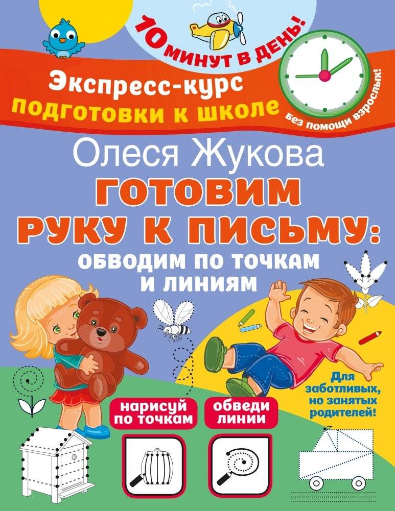 Готовим руку к письму. Обводим по точкам и линиям | Preparing Your Hand for Writing: Tracing Dots and Lines