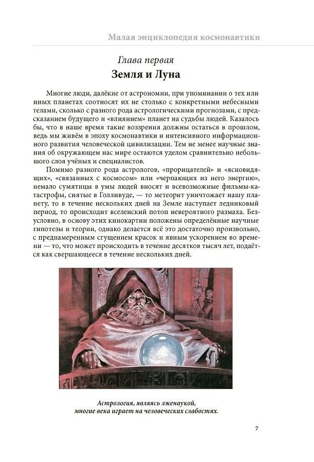 Путь к звездам. Малая энциклопедия космонавтики фото книги 2