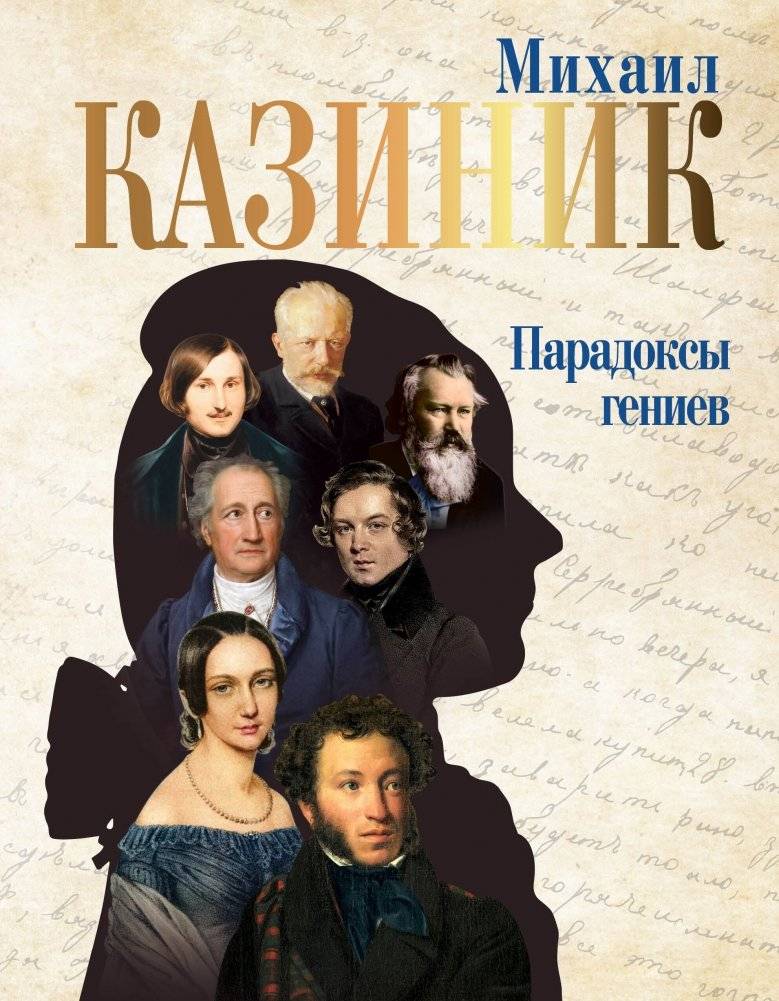 Парадоксы гениев | Paradoxes of Geniuses