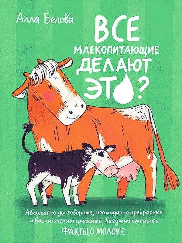 Все млекопитающие делают это? | Do All Mammals Do It?