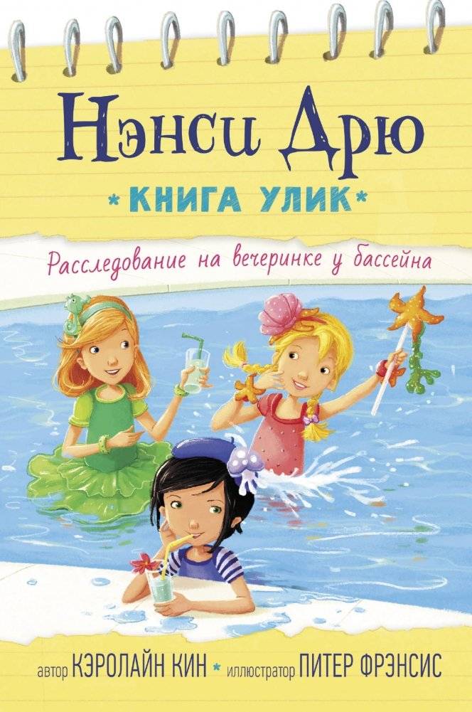 Расследование на вечеринке у бассейна | Pool Party Investigation