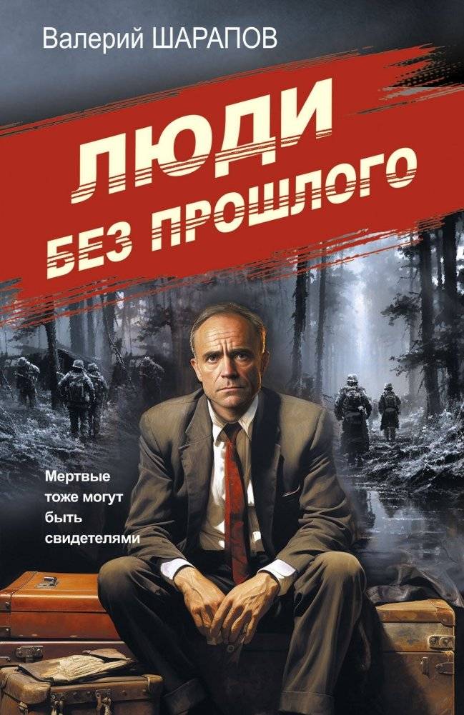 Люди без прошлого | People Without a Past
