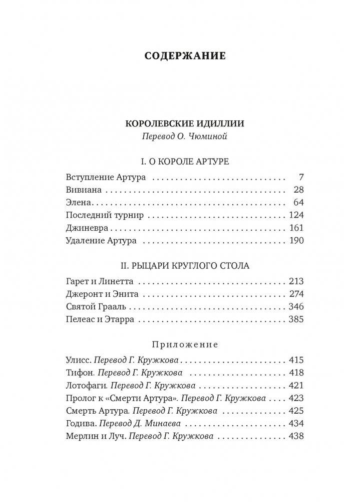 Королевские идиллии фото книги 2