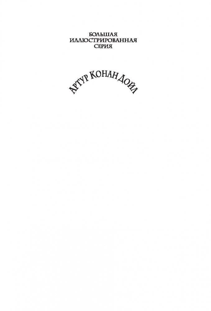 Собака Баскервилей фото книги 2