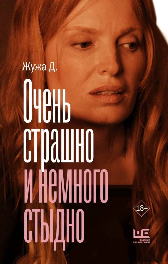 Очень страшно и немного стыдно | Very Scary and a Little Shameful
